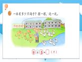 【核心素养】2025春新北师大版小学数学一年级下册 第一单元《1.4开心农场》课件+教案(含教学反思)