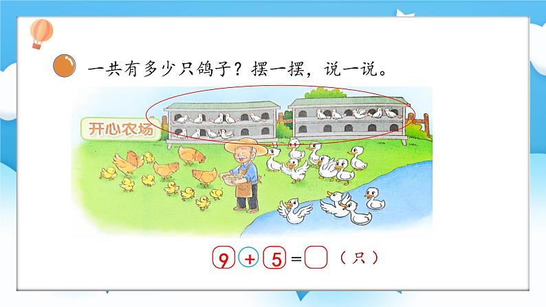 【核心素养】2025春新北师大版小学数学一年级下册 第一单元《1.4开心农场》课件第4页