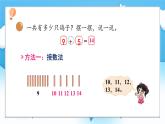 【核心素养】2025春新北师大版小学数学一年级下册 第一单元《1.4开心农场》课件+教案(含教学反思)