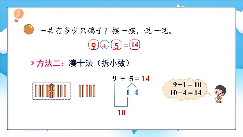 【核心素养】2025春新北师大版小学数学一年级下册 第一单元《1.4开心农场》课件第6页