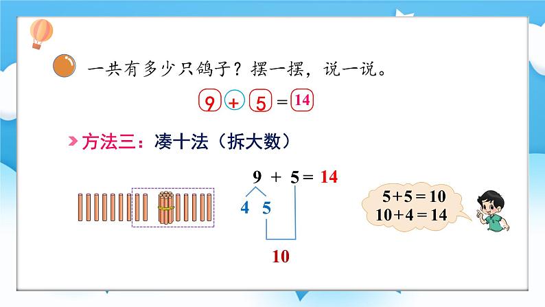 【核心素养】2025春新北师大版小学数学一年级下册 第一单元《1.4开心农场》课件第7页