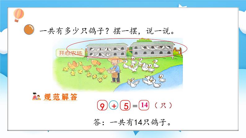 【核心素养】2025春新北师大版小学数学一年级下册 第一单元《1.4开心农场》课件第8页