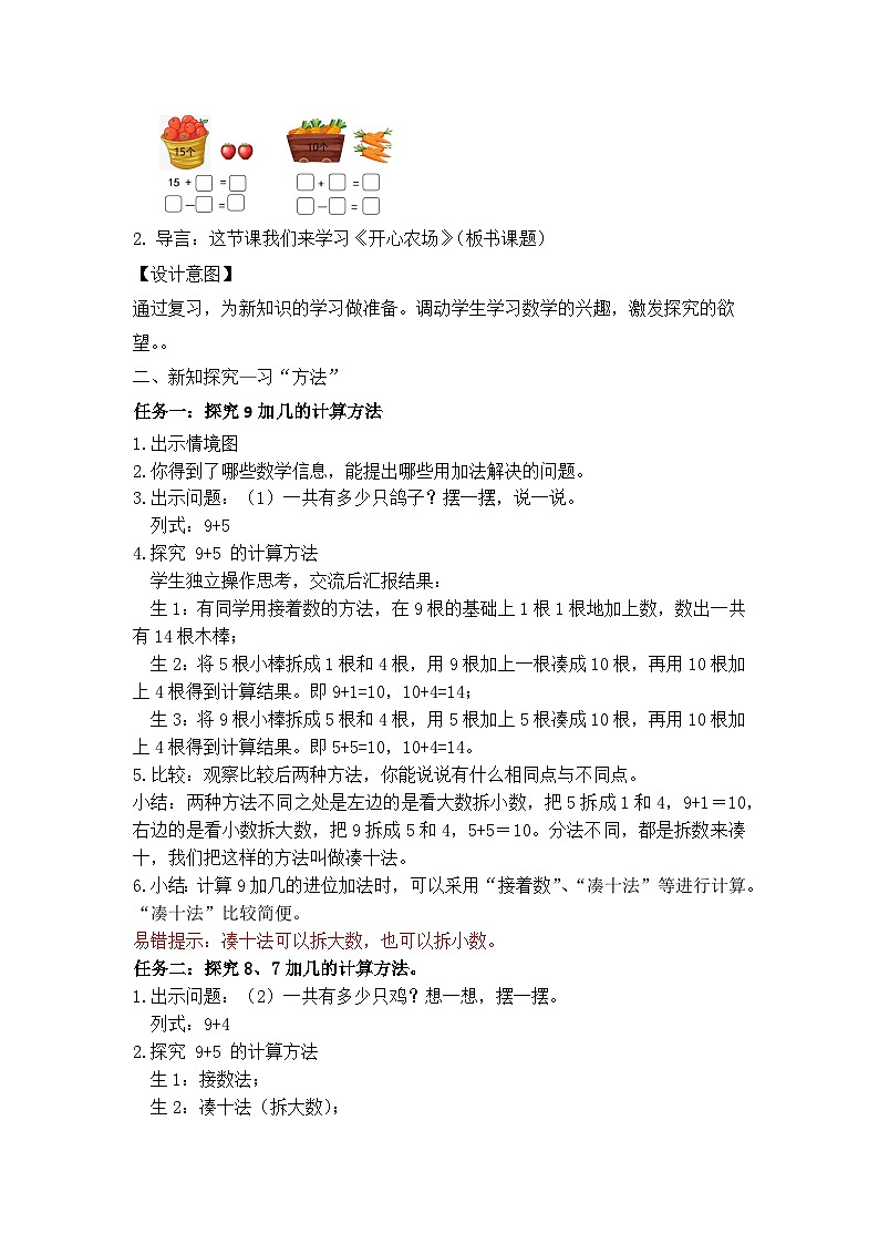 【核心素养】2025春新北师大版小学数学一年级下册 第一单元《1.4开心农场》教案（含教学反思）第2页