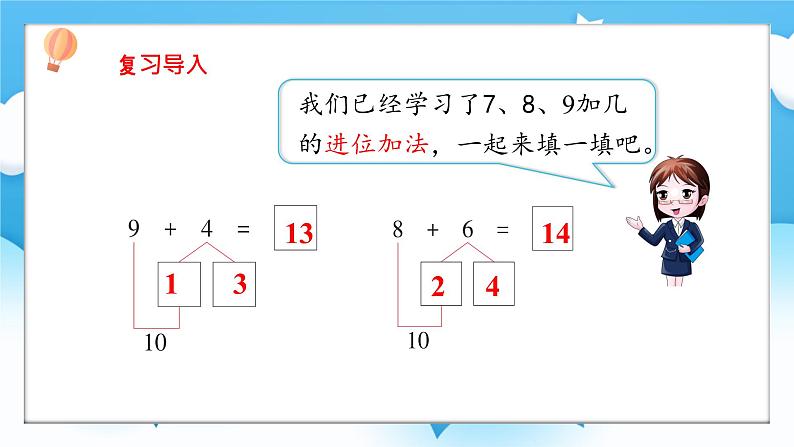 【核心素养】2025春新北师大版小学数学一年级下册 第一单元《1.5一起做家务》课件第2页