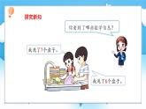 【核心素養(yǎng)】2025春新北師大版小學(xué)數(shù)學(xué)一年級(jí)下冊(cè) 第一單元《1.5一起做家務(wù)》課件+教案(含教學(xué)反思)