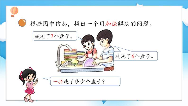 【核心素养】2025春新北师大版小学数学一年级下册 第一单元《1.5一起做家务》课件第4页