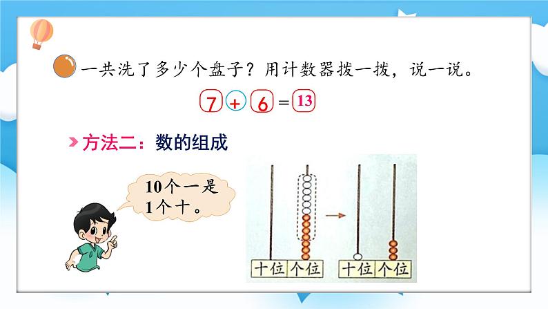 【核心素养】2025春新北师大版小学数学一年级下册 第一单元《1.5一起做家务》课件第6页