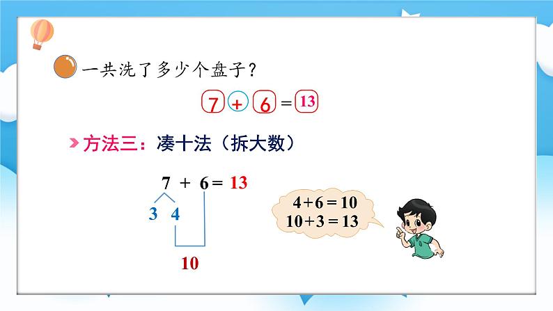 【核心素养】2025春新北师大版小学数学一年级下册 第一单元《1.5一起做家务》课件第8页