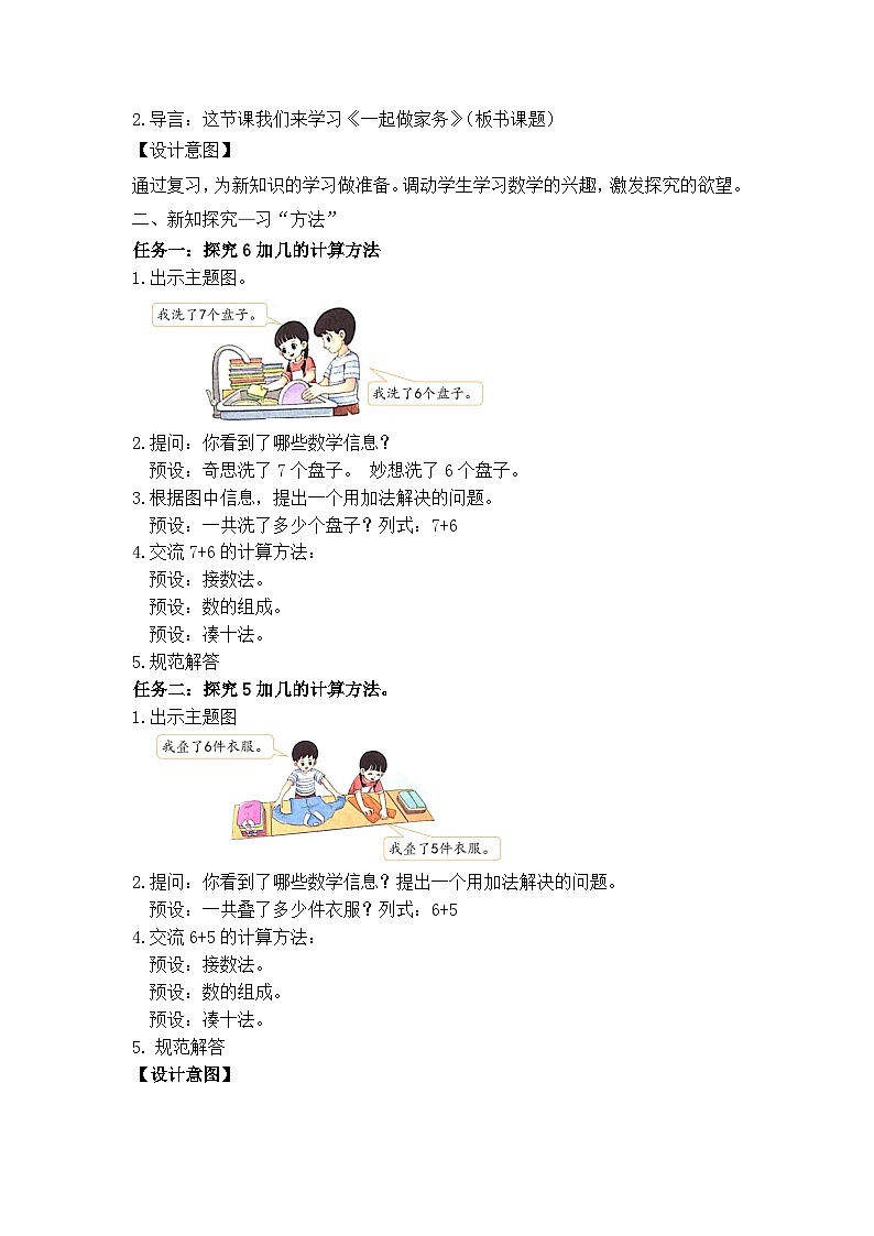 【核心素养】2025春新北师大版小学数学一年级下册 第一单元《1.5一起做家务》教案（含教学反思）第2页