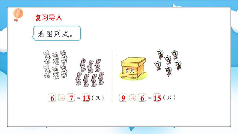 【核心素养】2025春新北师大版小学数学一年级下册 第一单元《1.6小兔子安家》课件第2页