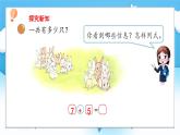 【核心素養(yǎng)】2025春新北師大版小學數(shù)學一年級下冊 第一單元《1.6小兔子安家》課件+教案(含教學反思)