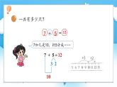 【核心素養(yǎng)】2025春新北師大版小學數(shù)學一年級下冊 第一單元《1.6小兔子安家》課件+教案(含教學反思)