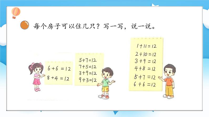 【核心素养】2025春新北师大版小学数学一年级下册 第一单元《1.6小兔子安家》课件第7页