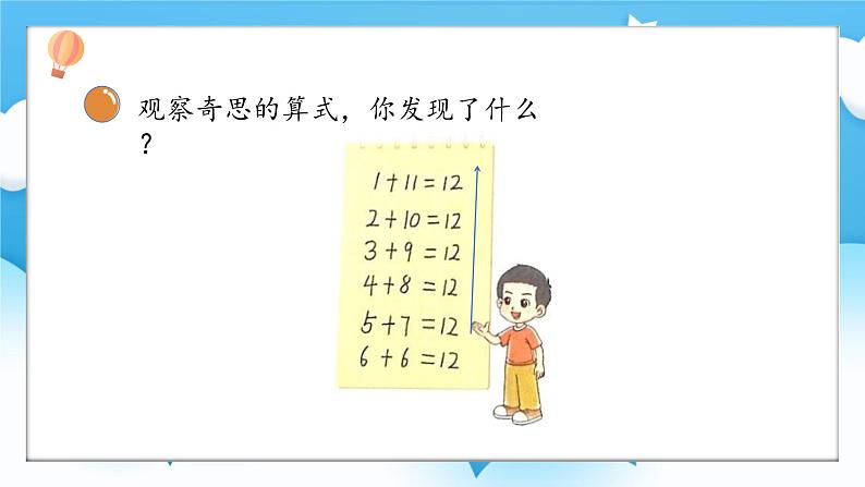 【核心素养】2025春新北师大版小学数学一年级下册 第一单元《1.6小兔子安家》课件第8页