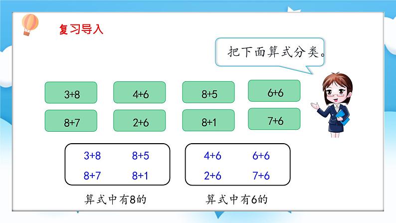 【核心素养】2025春新北师大版小学数学一年级下册 第一单元《1.7做个加法表》课件第2页