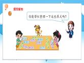 【核心素養(yǎng)】2025春新北師大版小學(xué)數(shù)學(xué)一年級下冊 第一單元《1.7做個加法表》課件+教案(含教學(xué)反思)