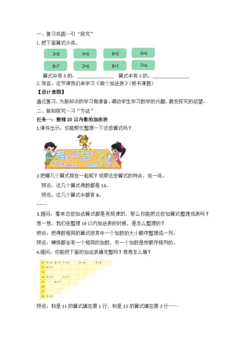 【核心素养】2025春新北师大版小学数学一年级下册 第一单元《1.7做个加法表》教案（含教学反思）第2页