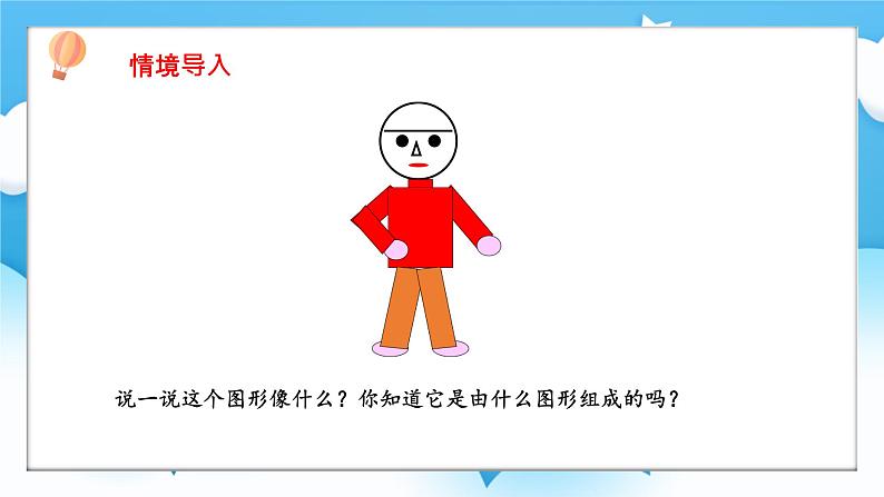 【核心素养】2025春新北师大版小学数学一年级下册 第二单元《2.1做一做》课件第3页