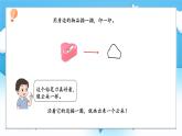 【核心素養(yǎng)】2025春新北師大版小學(xué)數(shù)學(xué)一年級(jí)下冊(cè) 第二單元《2.1做一做》課件+教案(含教學(xué)反思)