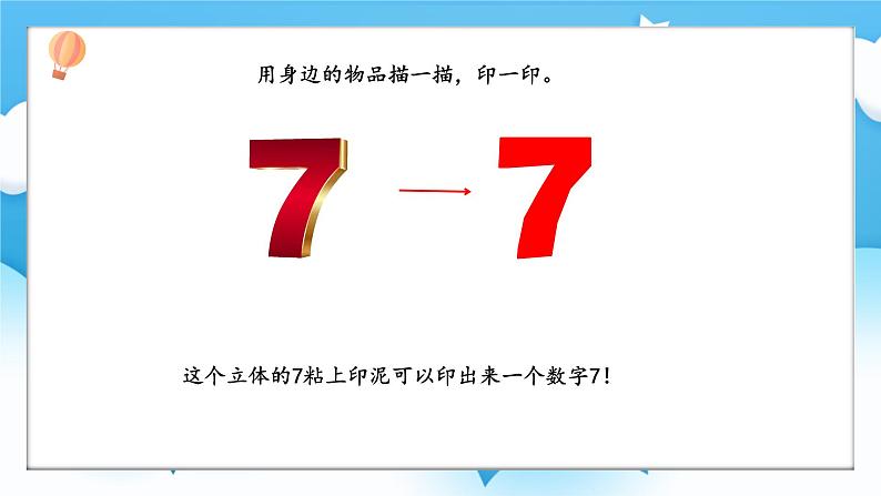 【核心素养】2025春新北师大版小学数学一年级下册 第二单元《2.1做一做》课件第7页