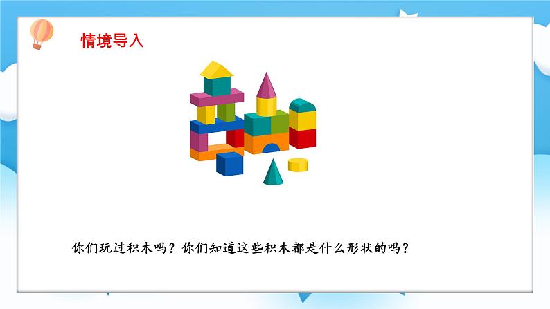 【核心素养】2025春新北师大版小学数学一年级下册 第二单元《2.2找一找》课件第2页