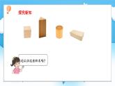 【核心素養(yǎng)】2025春新北師大版小學(xué)數(shù)學(xué)一年級(jí)下冊(cè) 第二單元《2.2找一找》課件+教案(含教學(xué)反思)