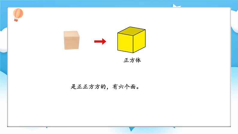 【核心素养】2025春新北师大版小学数学一年级下册 第二单元《2.2找一找》课件第4页