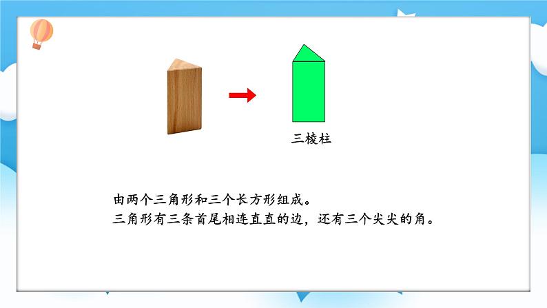 【核心素养】2025春新北师大版小学数学一年级下册 第二单元《2.2找一找》课件第5页