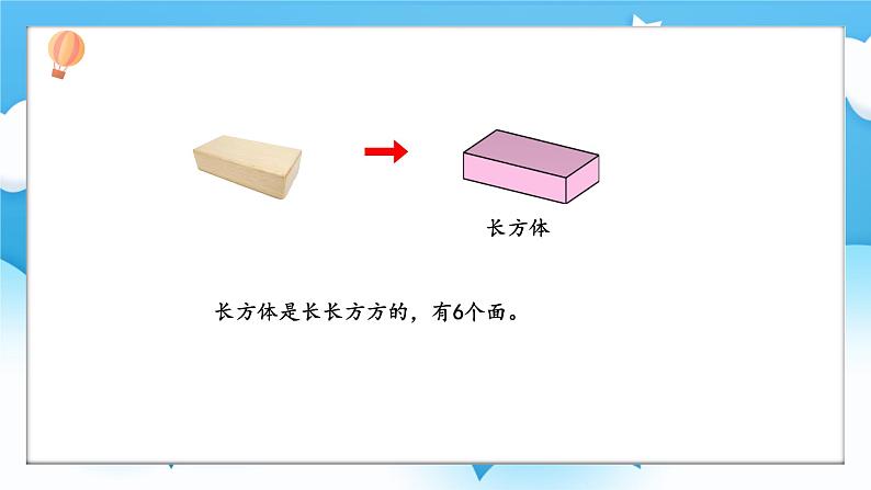 【核心素养】2025春新北师大版小学数学一年级下册 第二单元《2.2找一找》课件第7页