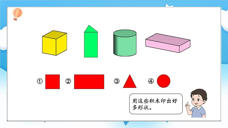 【核心素养】2025春新北师大版小学数学一年级下册 第二单元《2.2找一找》课件第8页