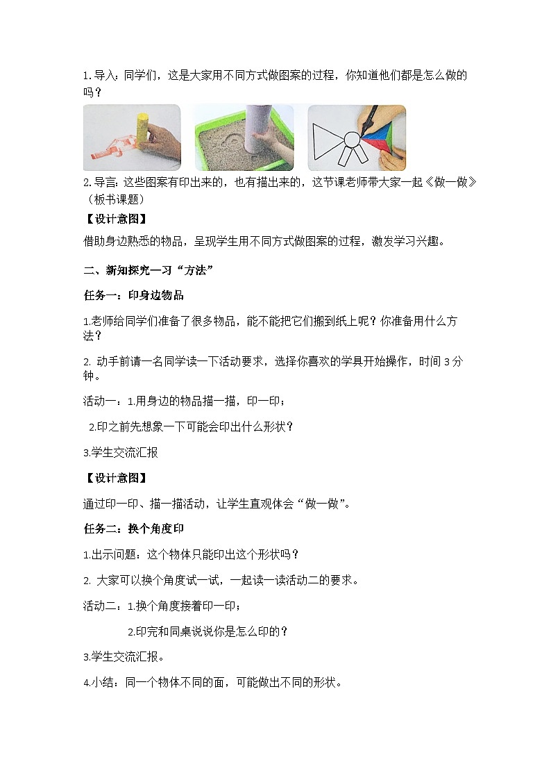 【核心素养】2025春新北师大版小学数学一年级下册 第二单元《2.2找一找》教案（含教学反思）第2页