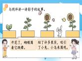 【核心素養(yǎng)】2025春新北師大版小學(xué)數(shù)學(xué)一年級(jí)下冊(cè) 第二單元《2.3影子劇場(chǎng)》課件+教案(含教學(xué)反思)