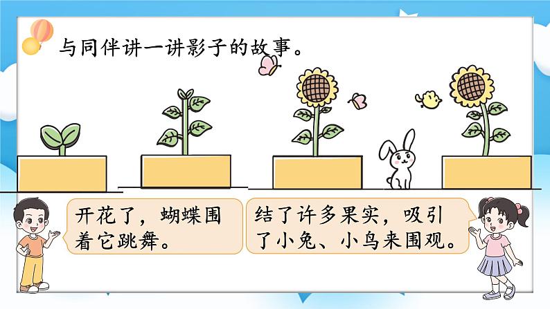 【核心素养】2025春新北师大版小学数学一年级下册 第二单元《2.3影子剧场》课件第4页