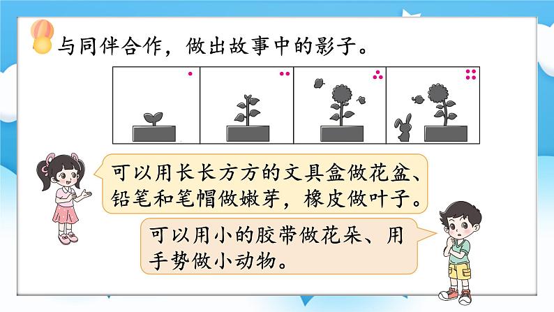 【核心素养】2025春新北师大版小学数学一年级下册 第二单元《2.3影子剧场》课件第6页