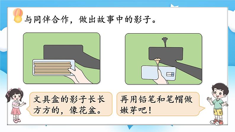 【核心素养】2025春新北师大版小学数学一年级下册 第二单元《2.3影子剧场》课件第7页