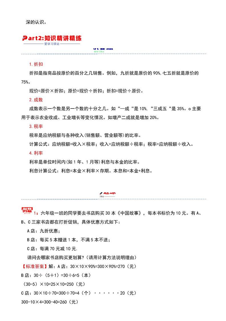 （趣味奥数）第一讲 百分数（二）练习-六年级数学竞赛第2页