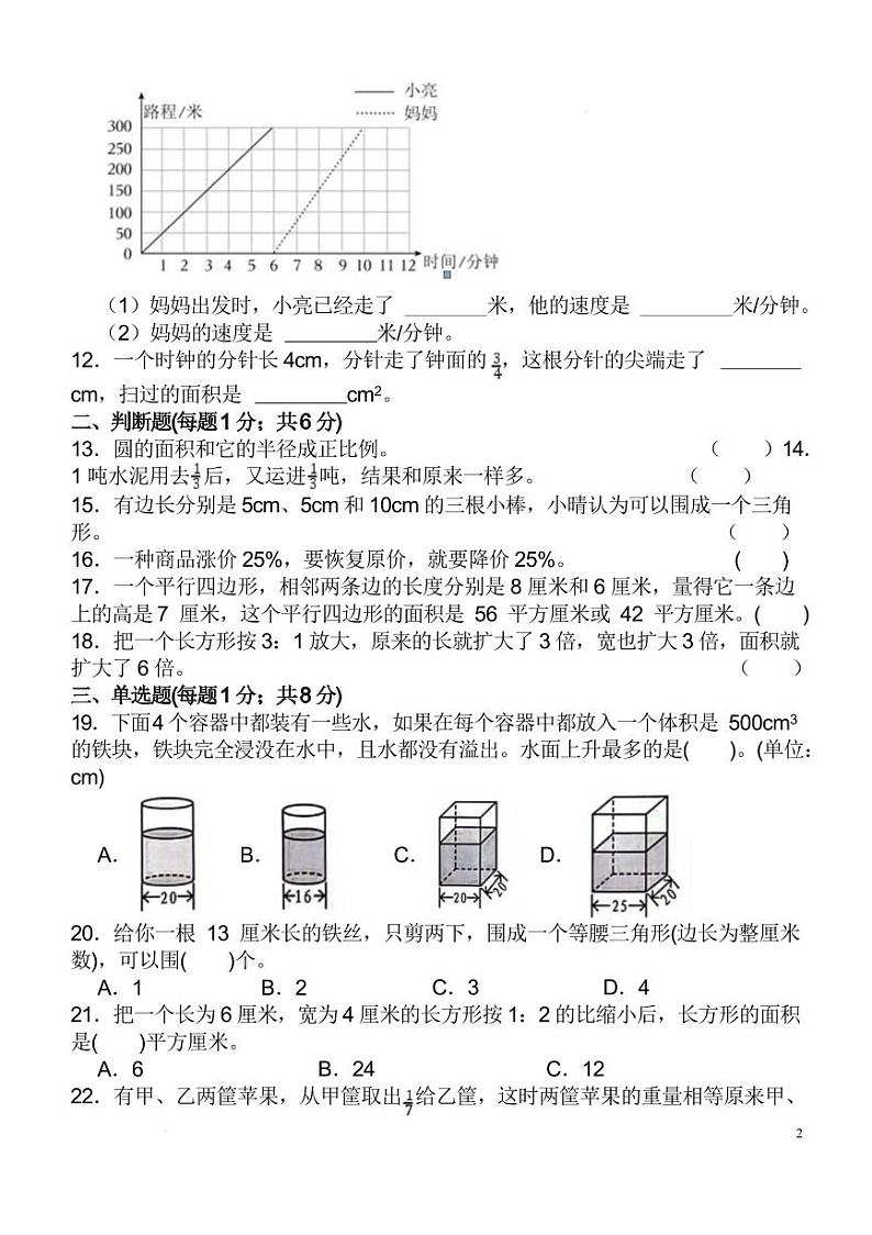 2025年小升初分班考试--六年级上学期期末数学试题第2页