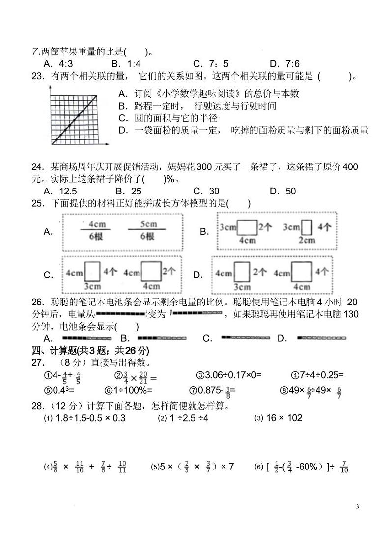 2025年小升初分班考试--六年级上学期期末数学试题第3页