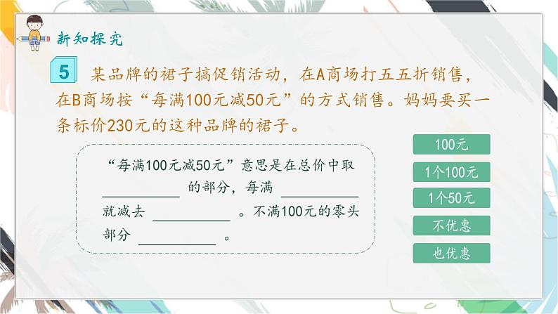 生活与百分数购物打折（课件）六年级下册数学人教版第7页