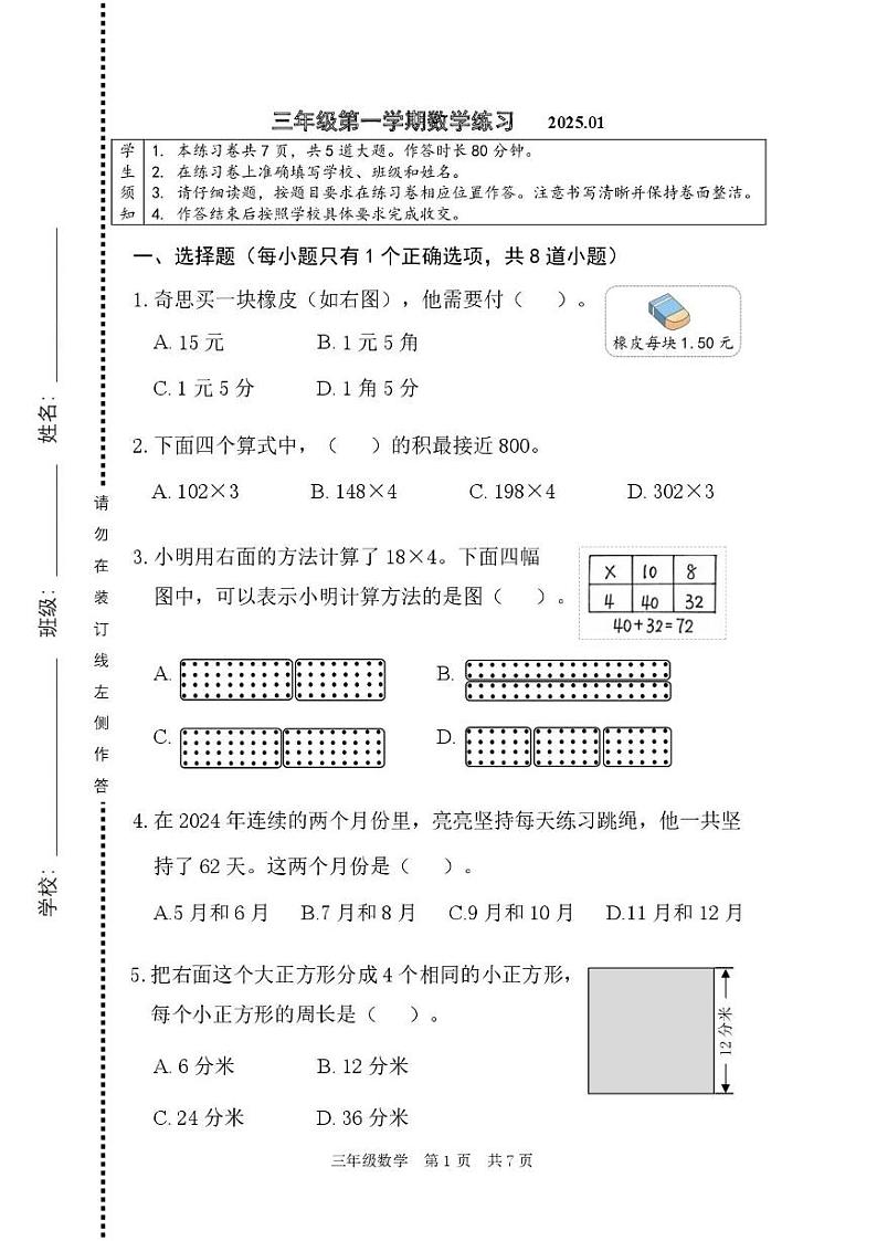 北京市海淀区2024-2025学年三年级上学期期末数学试题第1页