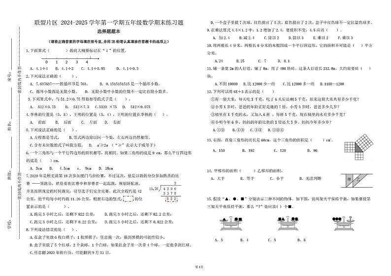 福建省厦门市湖里区联盟片区2024-2025学年五年级上学期期末考试数学试题第1页