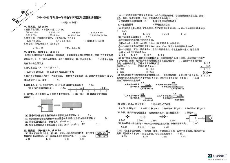 福建省厦门市思明区槟榔片区2024-2025学年五年级上学期期末考试数学试题第1页
