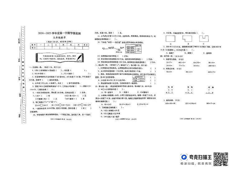 甘肃省定西市2024-2025学年三年级上学期期末数学试卷第1页