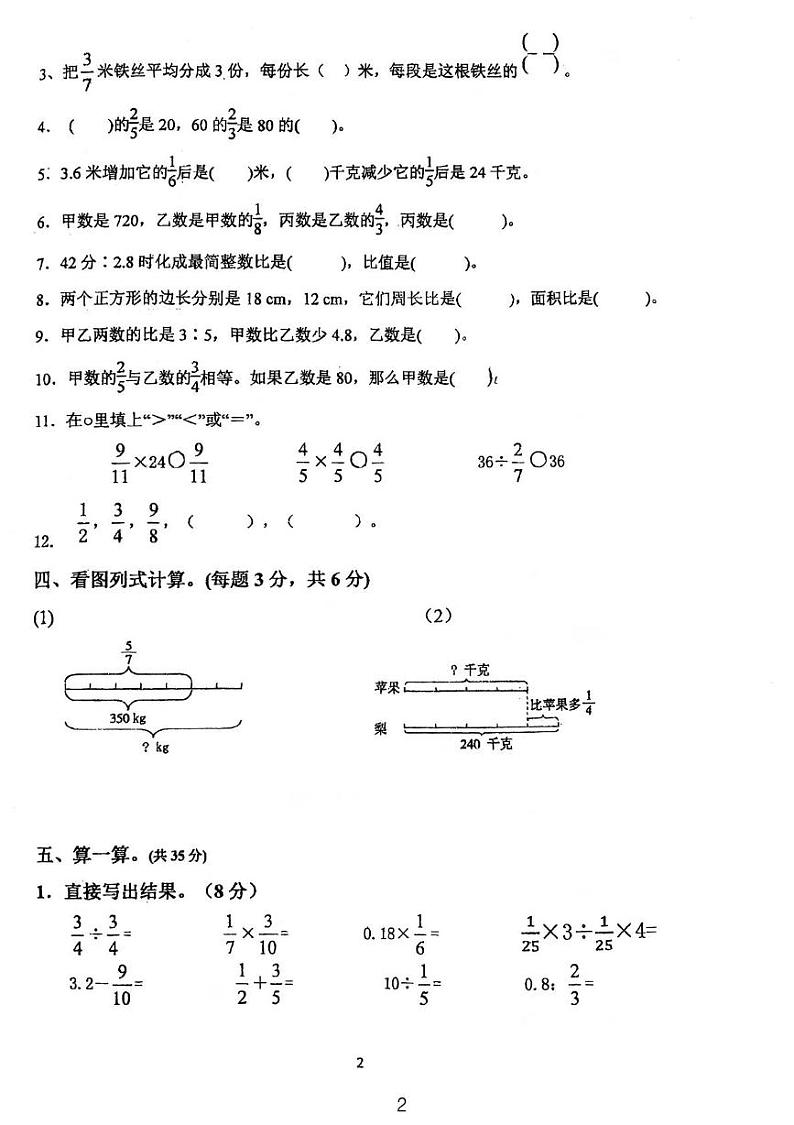 广东省江门市鹤山市2021-2022学年六年级上学期期末考试数学试题第2页