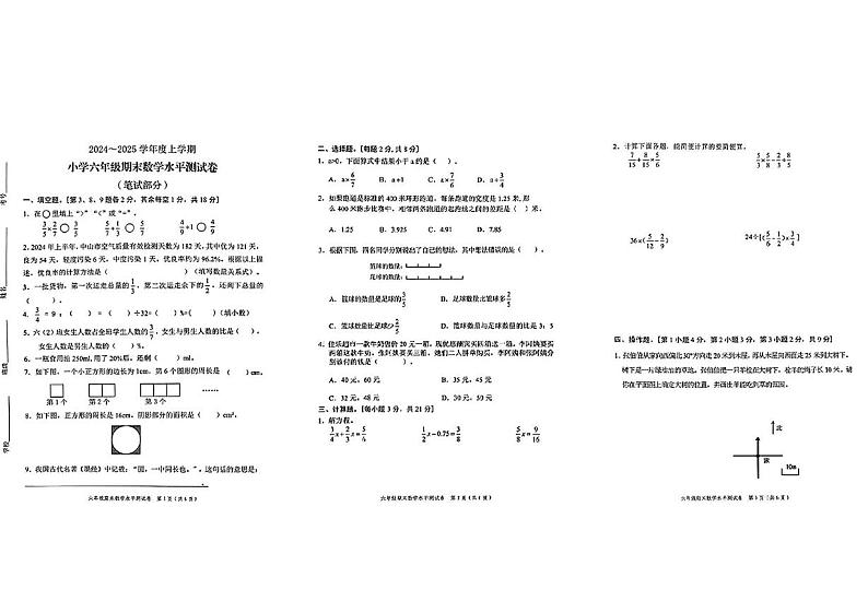 广东省中山市2024-2025学年六年级上学期期末考试数学试题第1页