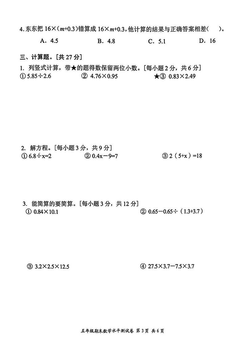 广东省中山市2024-2025学年五年级上学期期末考试数学试题第3页
