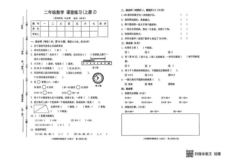贵州省黔东南苗族侗族自治州岑巩县2024-2025学年二年级上学期1月期末数学试题第1页