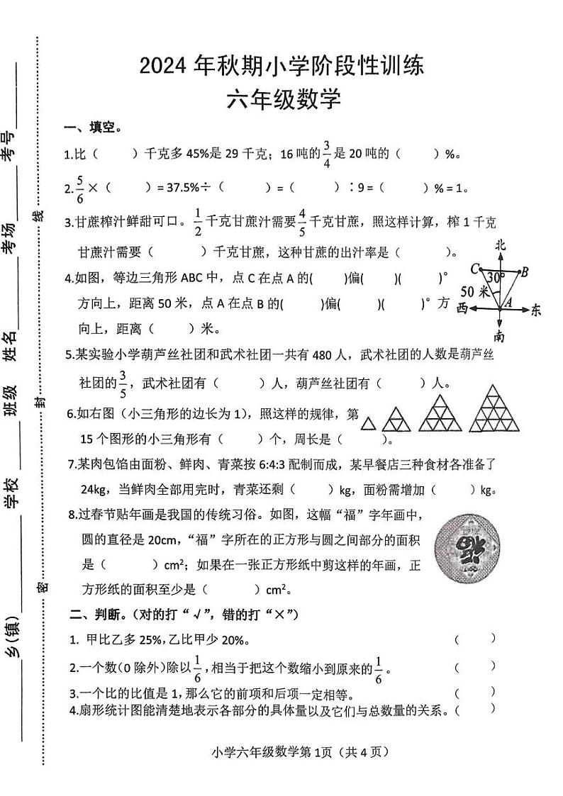 河南省南阳市镇平县2024-2025学年六年级上学期1月期末数学试题第1页