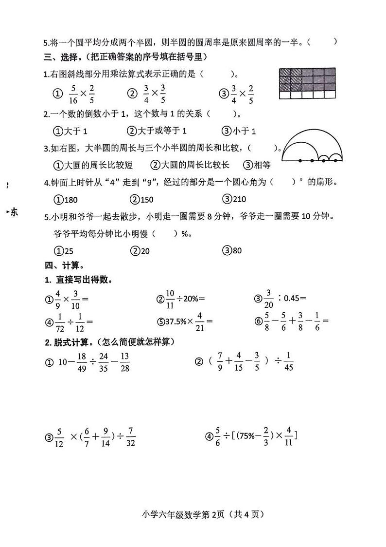 河南省南阳市镇平县2024-2025学年六年级上学期1月期末数学试题第2页