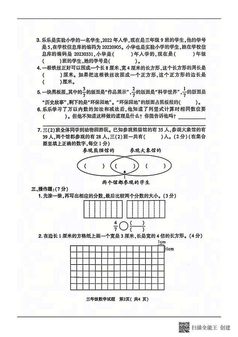 河南省南阳市镇平县2024-2025学年三年级上学期期末数学试题第2页